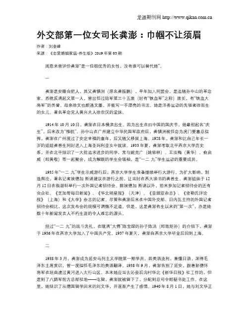 外交部第一位女司长龚澎：巾帼不让须眉