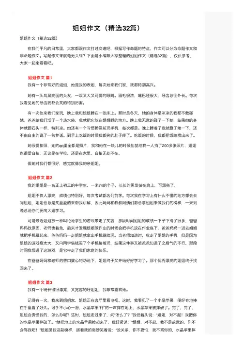 姐姐作文（精选32篇）