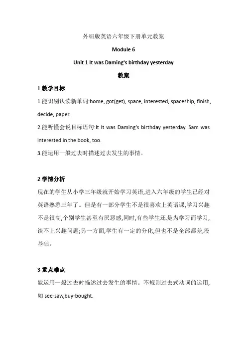 外研版英语六年级下册单元教案-MODULE6