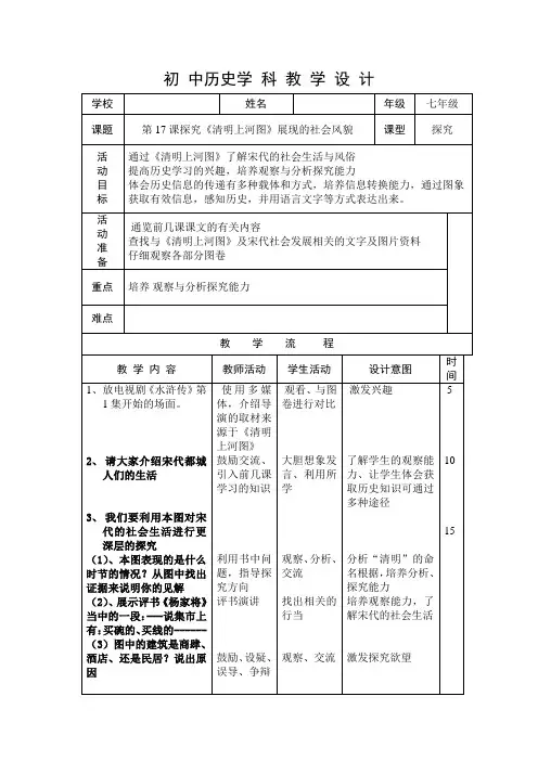 七年级下17课教案
