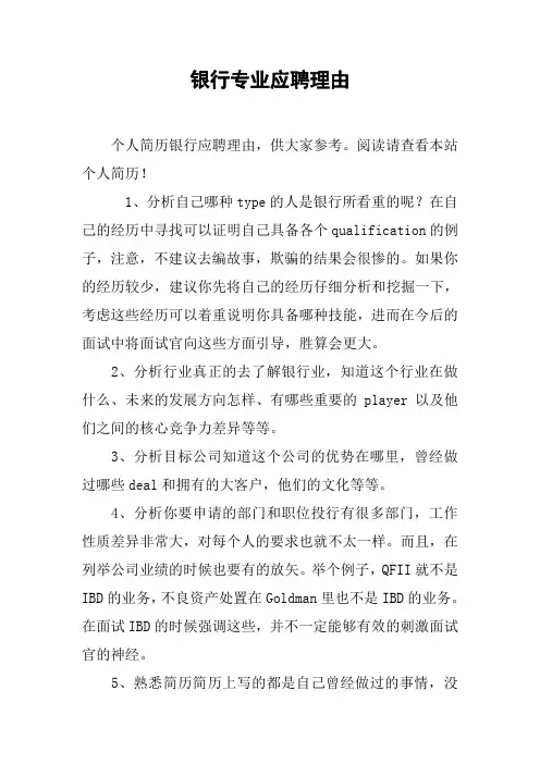 银行专业应聘理由
