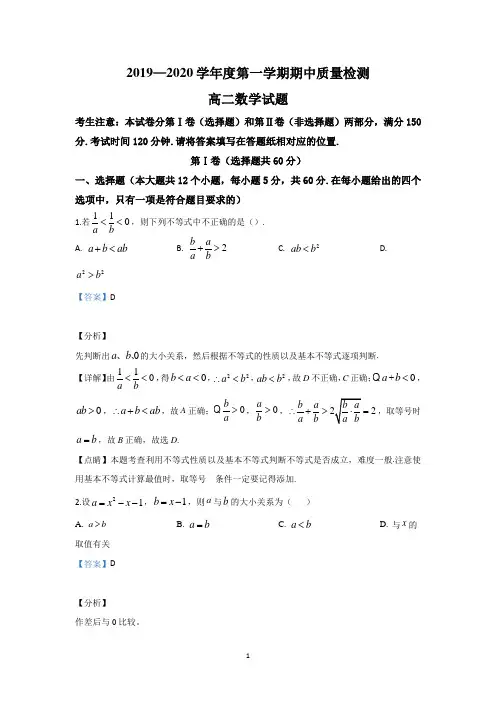 【解析】陕西省咸阳市旬邑中学、彬州市阳光中学、彬州中学2019-2020学年高二上学期期中考试质量检测数学