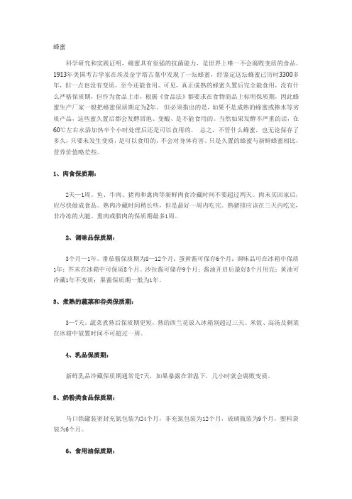 食物保质期一览表