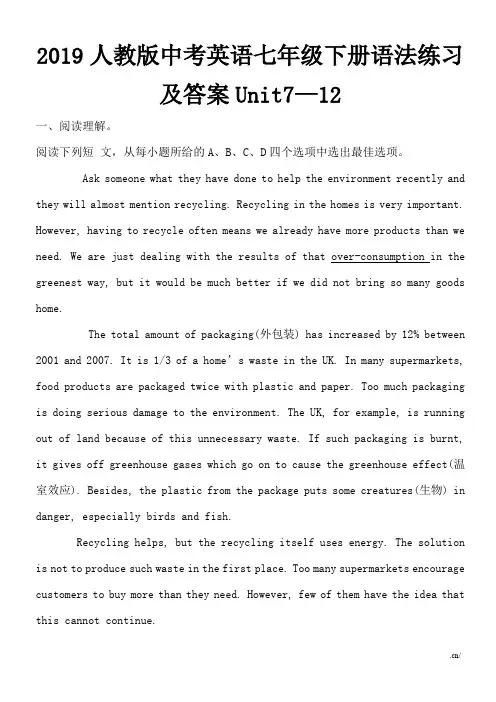 2019人教版中考英语七年级下册语法练习及答案Unit7—12