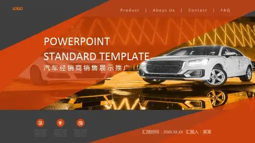 2020汽车经销商销售展示汇报推广PPT模板