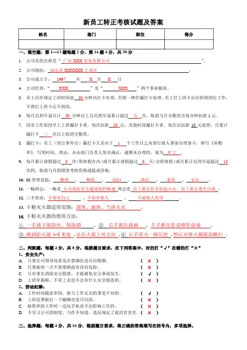 新员工转正试题及答案