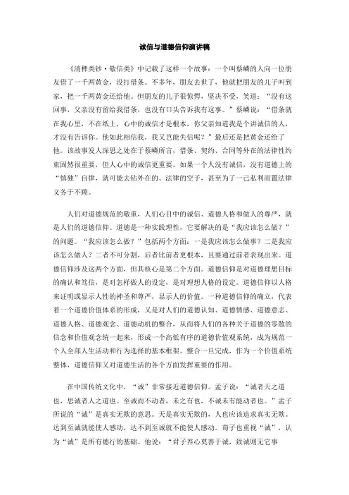 诚信与道德信仰演讲稿