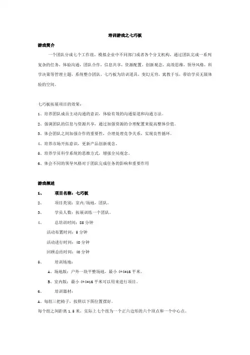 拓展游戏七巧板