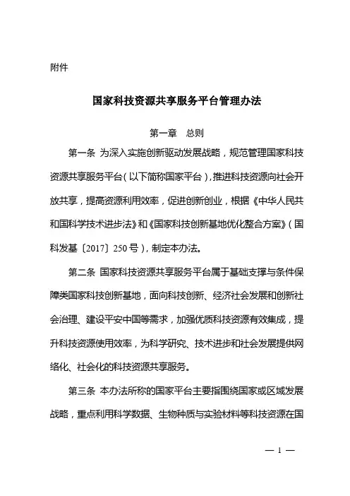 科技部 财政部关于印发《国家科技资源共享服务平台管理办法》的通知  国科发基〔2018〕48
