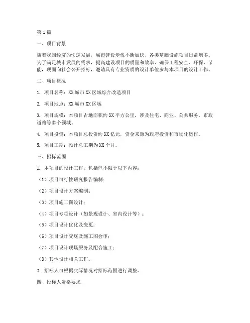 设项目设计招标的申请(3篇)
