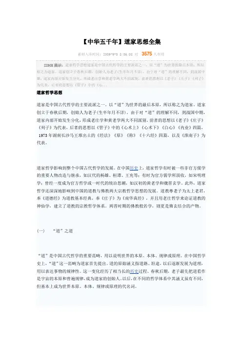 【中华五千年】道家思想全集