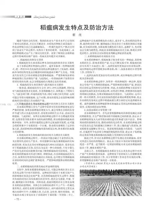 稻瘟病发生特点及防治方法