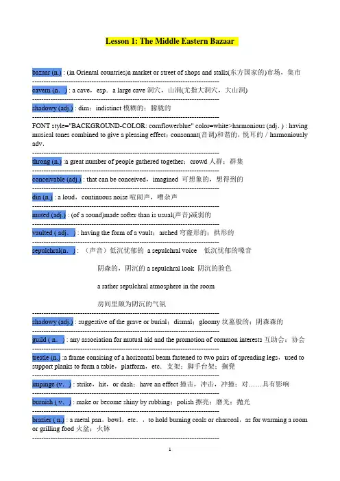 高级英语(一)词汇