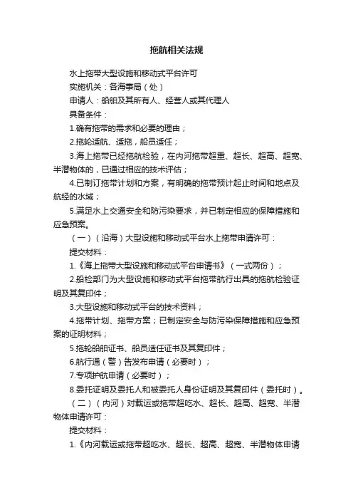 拖航相关法规