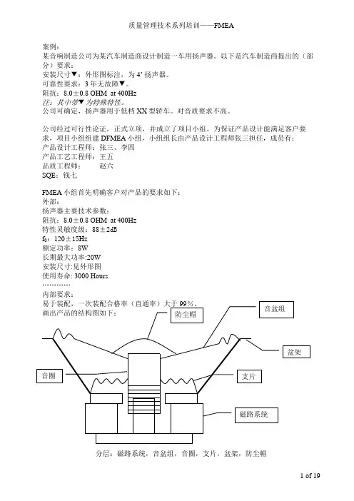 FMEA案例