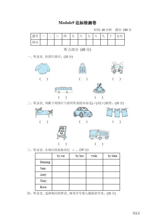 三年级下册英语外研版Module9检测卷(含答案)