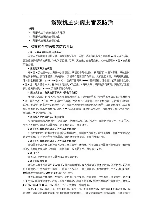 猕猴桃主要病虫害及防治技术
