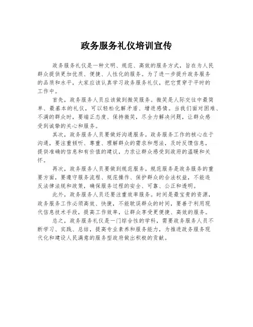 政务服务礼仪培训宣传