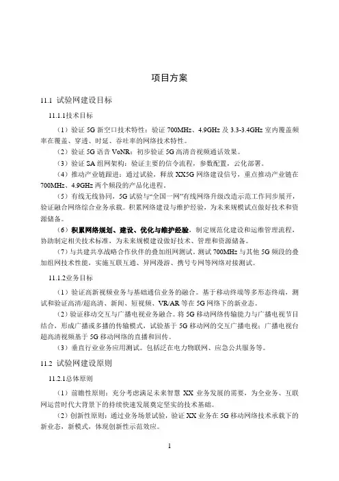 通信5G网络建设方案