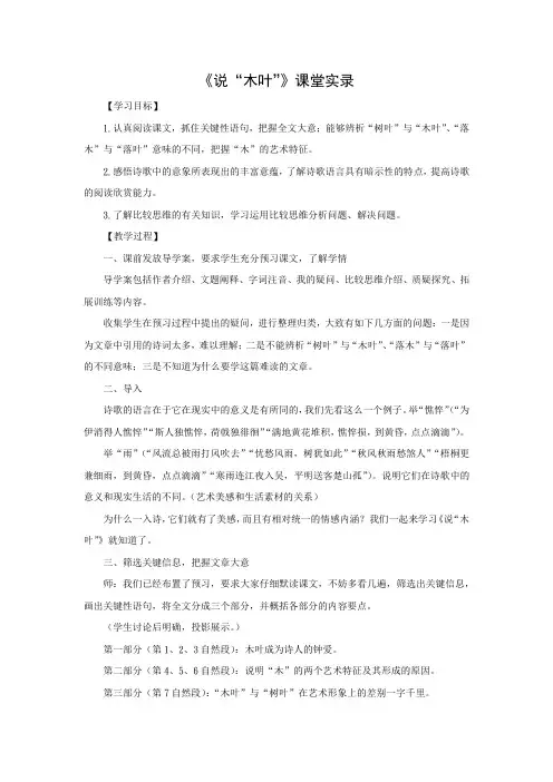《说“木叶”》课堂实录