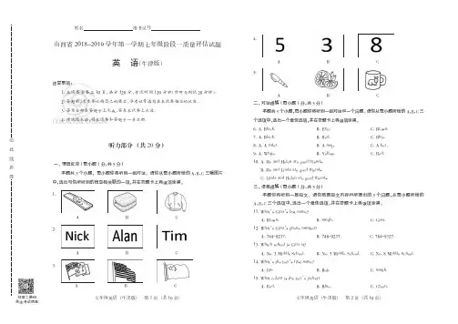 山西省2018-2019学年第一学期七年级阶段一质量评估试题·英语(牛津版)·试题