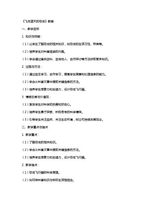 《飞向蓝天的恐龙》教案