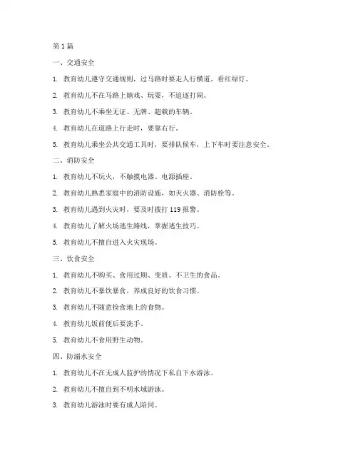 幼儿安全教育十大常识(3篇)
