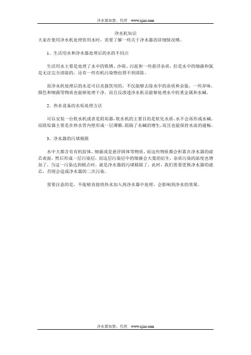 净水机知识