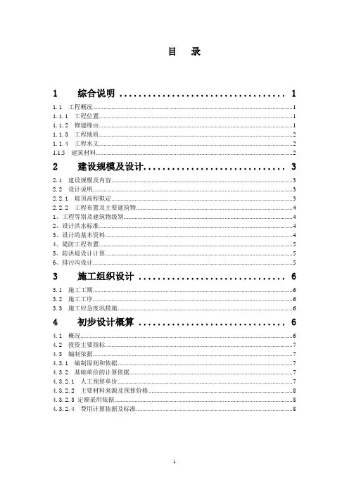 防洪堤设计说明书