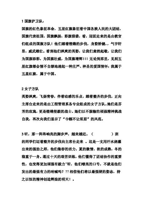 【优质】大学生运动会方队会操解说词