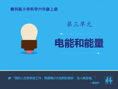 《电能和能量》能量课件ppt文档