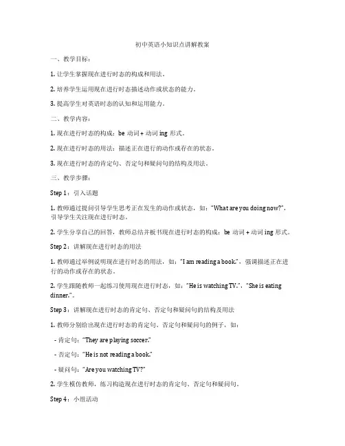 初中英语小知识点讲解教案