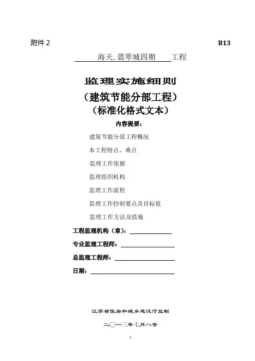 海天翡翠城节能细则 B13