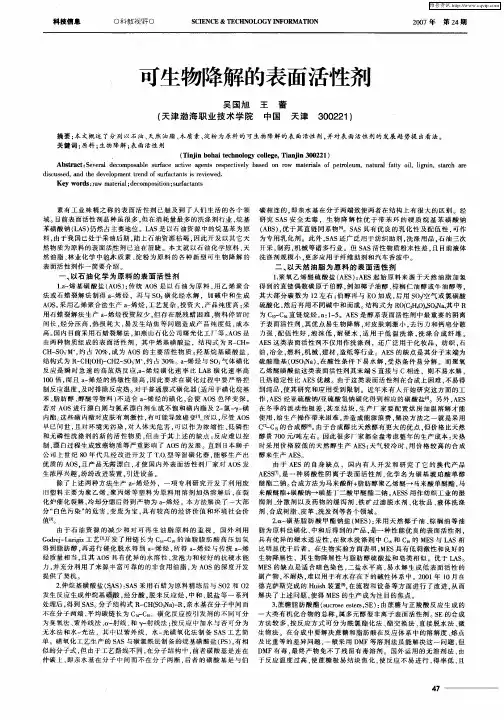 可生物降解的表面活性剂
