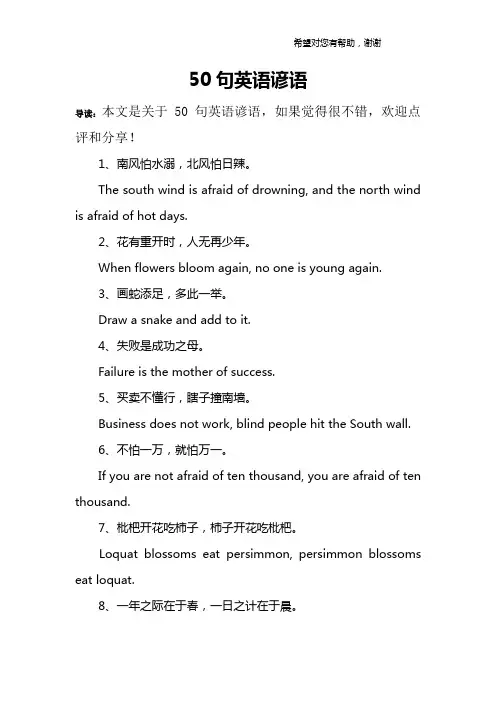 50句英语谚语