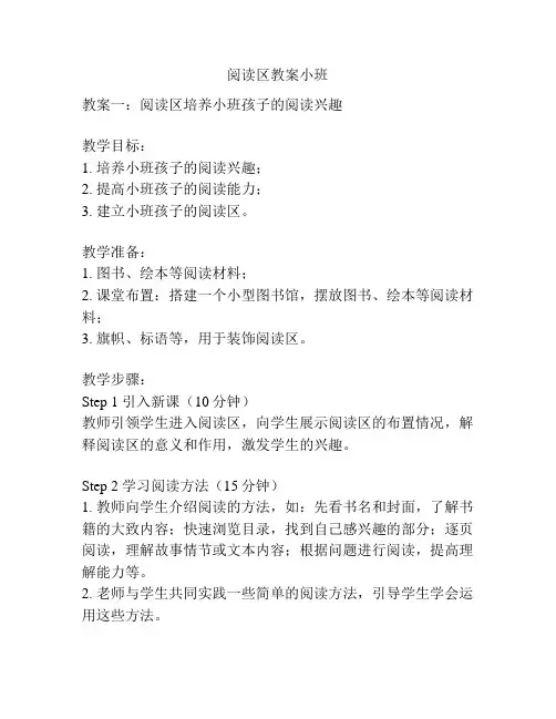 阅读区教案小班