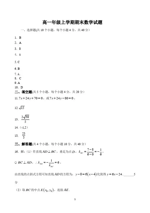 陕西省西安市西安中学2019-2020学年高一上学期期末考试数学试卷答案