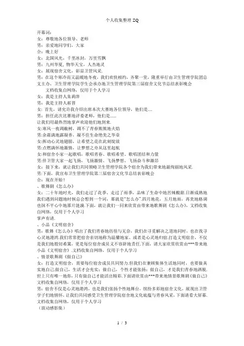 宿舍文化节表彰晚会主持词