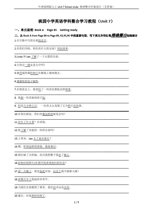 牛津深圳版七上Unit 7 School clubs 教材整合学案设计(无答案)
