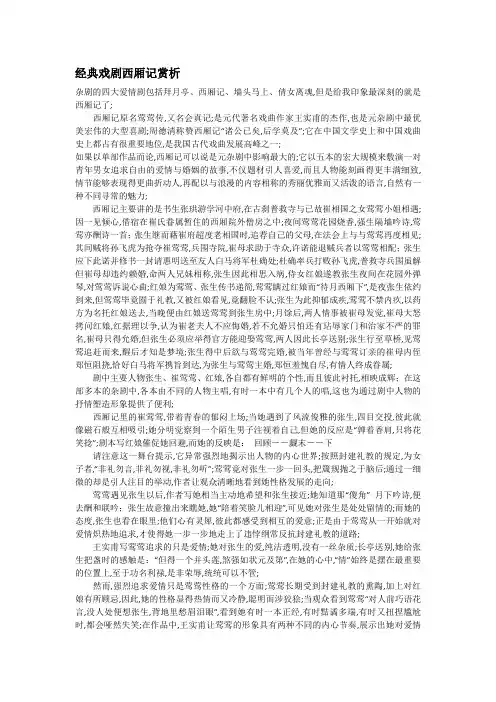 经典戏剧西厢记赏析