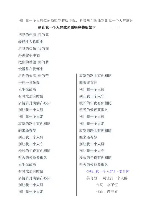 别让我一个人醉歌词原唱完整版下载,姜育恒歌曲别让我一个人醉歌词