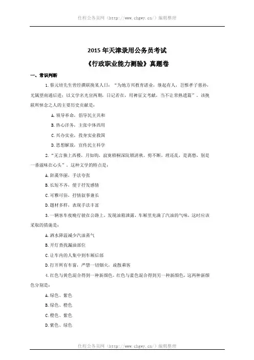 2015年天津公务员考试《行测》真题及解析