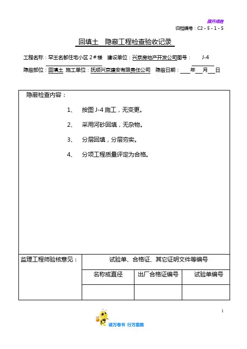 回填土——【砖混隐蔽工程记录】