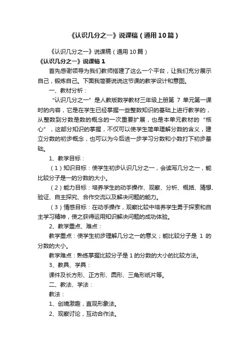 《认识几分之一》说课稿