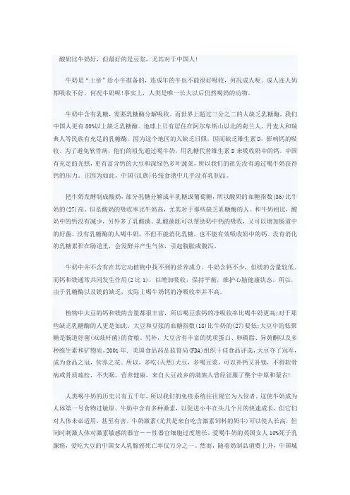 牛奶酸奶以及豆浆哪个适合中国人体质？