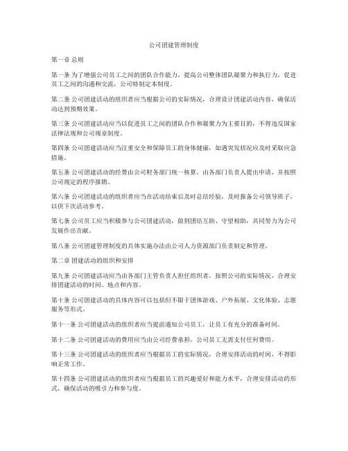 公司团建管理制度