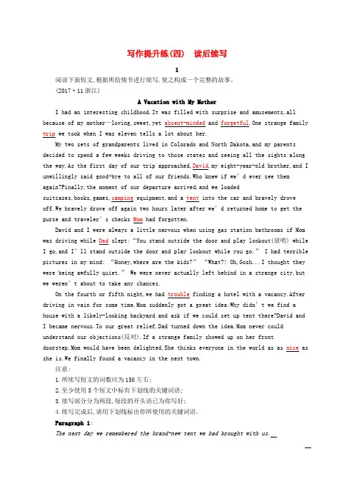 浙江省2018届高考英语二轮复习 写作提升练(四)读后续写