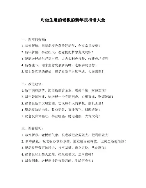对做生意的老板的新年祝福语大全