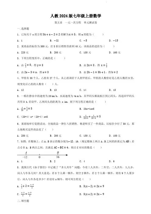 人教2024版七年级上册数学   第五章    一元一次方程    单元测试卷