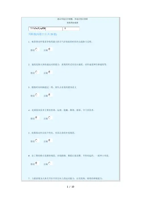 同济大学体育理论考试满分卷